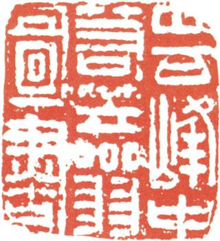 石濤
