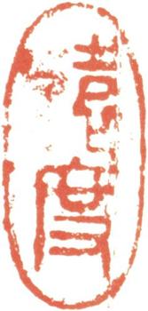 吳宏