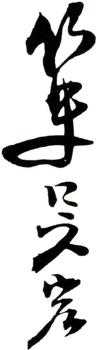 吳宏