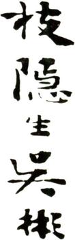 吳彬