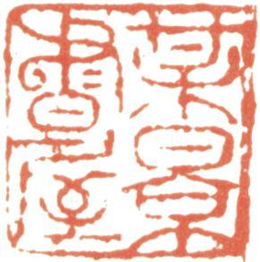 吳湖帆