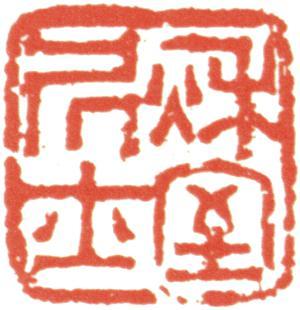 余集