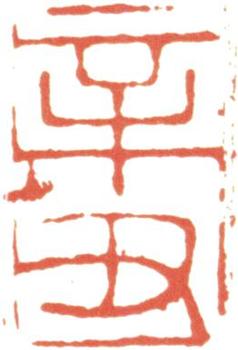 何焯