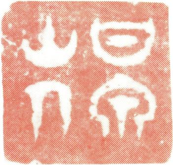 汪士慎