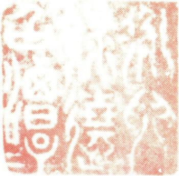 沈銓