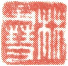 林雪