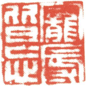 林則徐