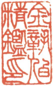 金城