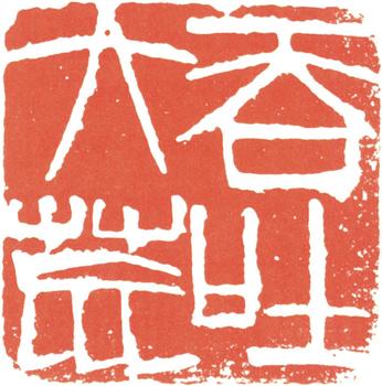 徐悲鴻