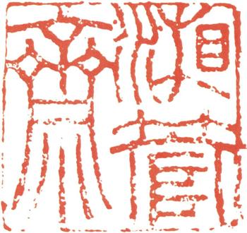 徐渭