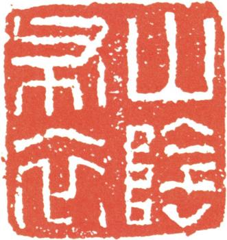 徐渭