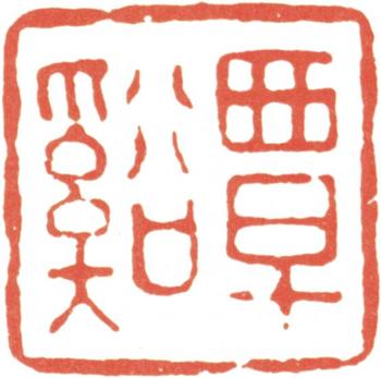 翁方綱