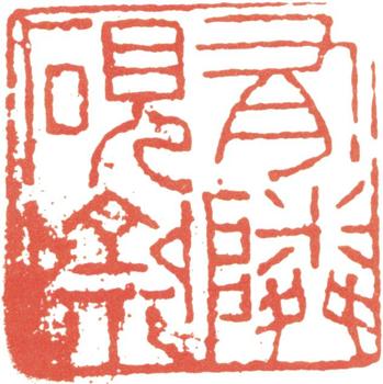 翁方綱