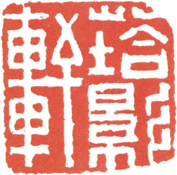 翁方綱