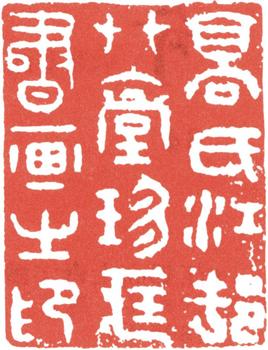 高士奇