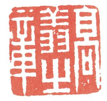 高翔