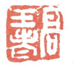 高翔