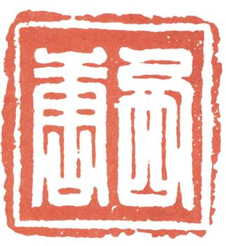 高翔