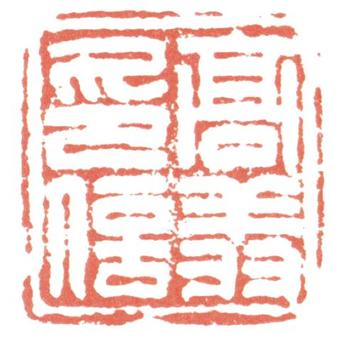 高翔