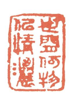 張問陶