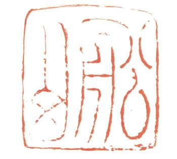 張問陶