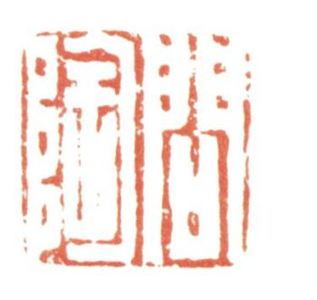 張問陶