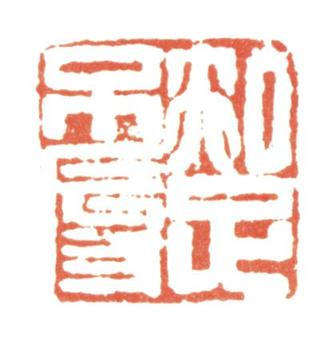 張問陶