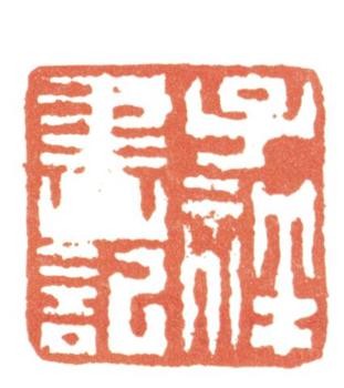 張熊