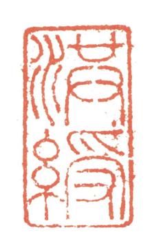 陳洪綬