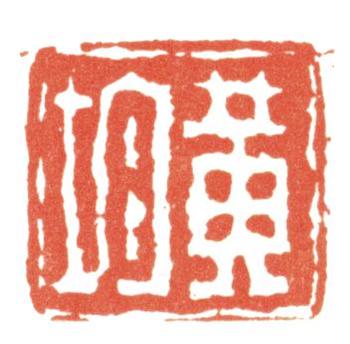 黃均