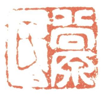 黃均