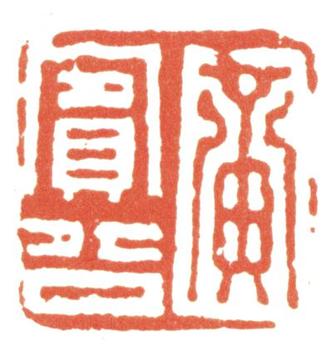 黃賓虹