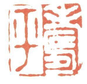 惲壽平