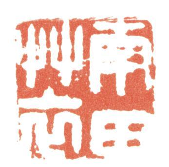 惲壽平