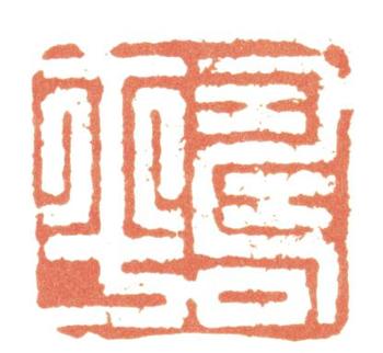 惲壽平