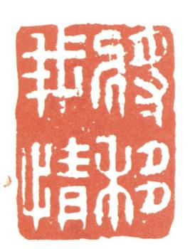 惲壽平