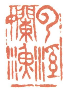 馮超然
