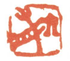 達受