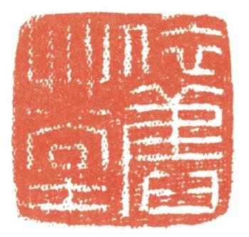 費(fèi)丹旭