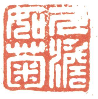 董邦達