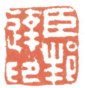 董邦達(dá)