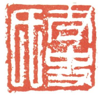 董其昌