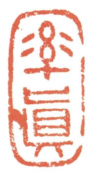 董邦達