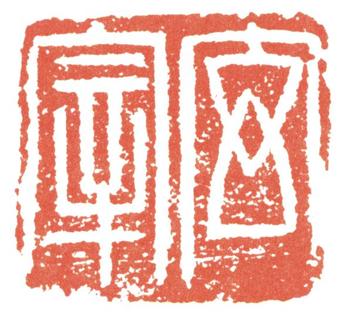 董其昌
