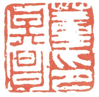 董其昌