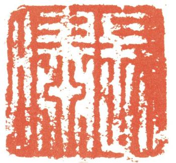 董邦達(dá)