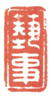 董邦達