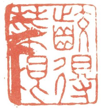 董邦達