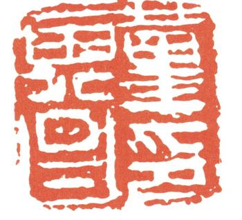 董其昌