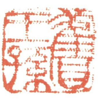 溥儒